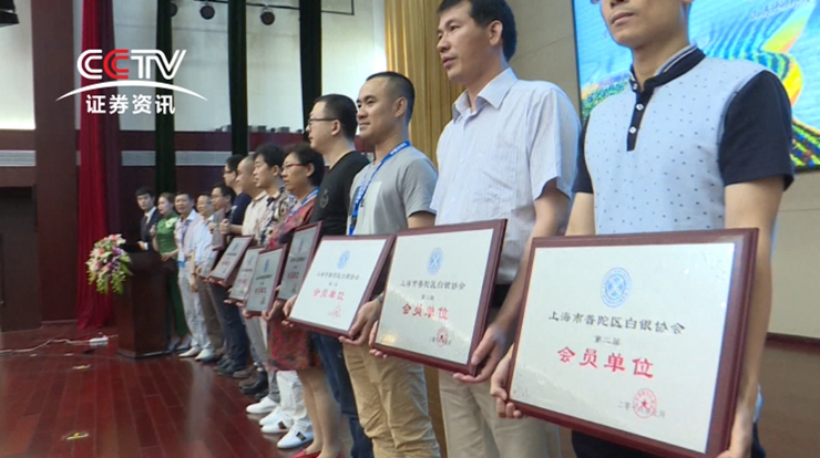上海普陀区白银协会给优秀会员单位颁奖
